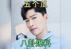 吃瓜爆料娱乐圈趣事,吃瓜群众揭秘明星那些事儿